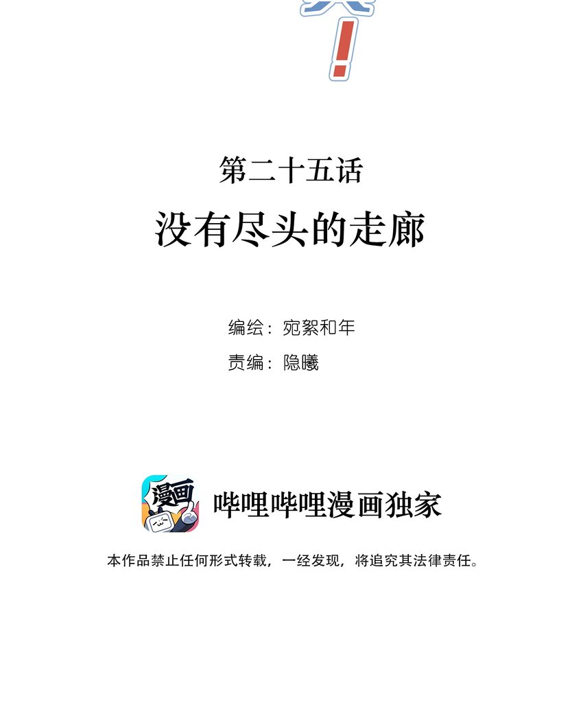 025 没有尽头的走廊-第26话