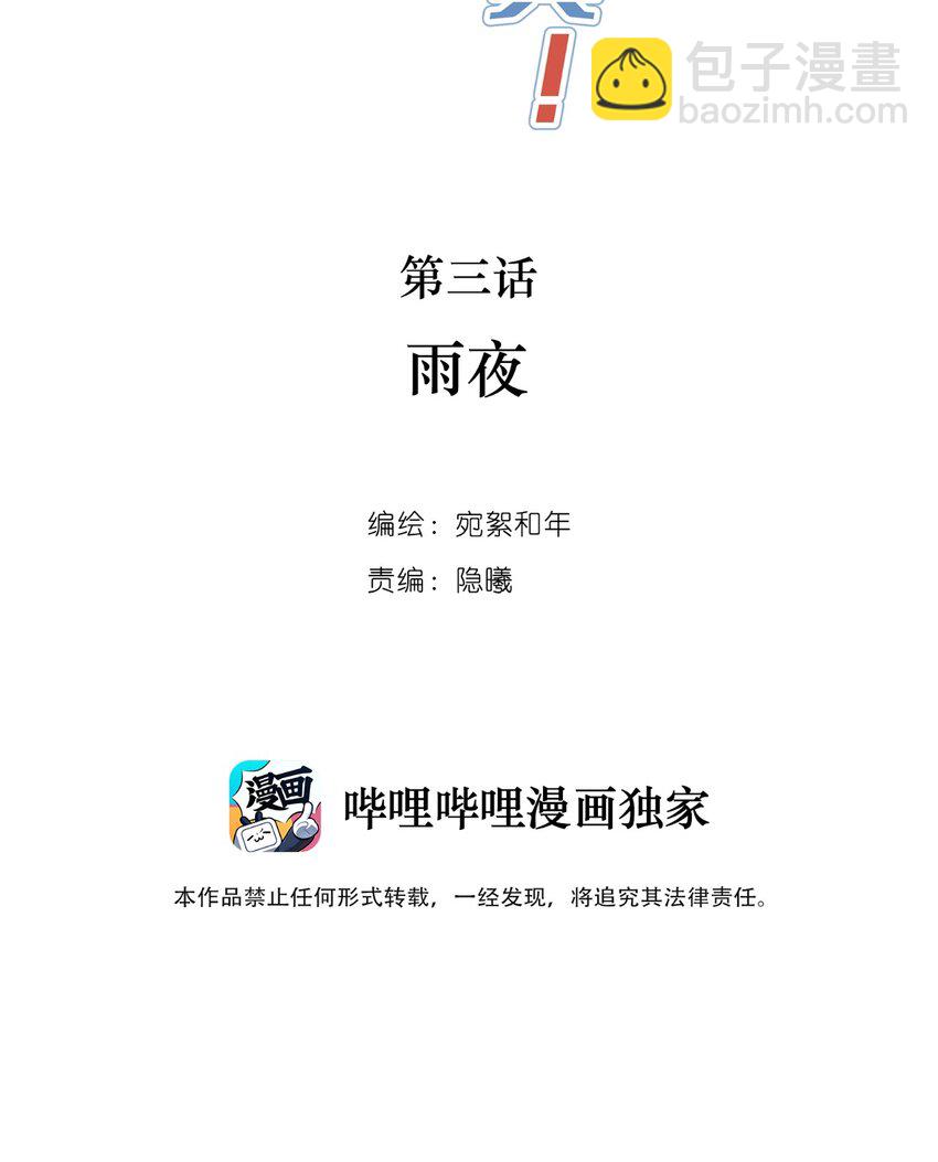 003 雨夜-第4话