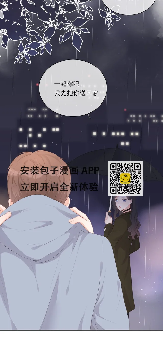 契约恋爱绝不可以假戏成真！ - 003 雨夜 - 8