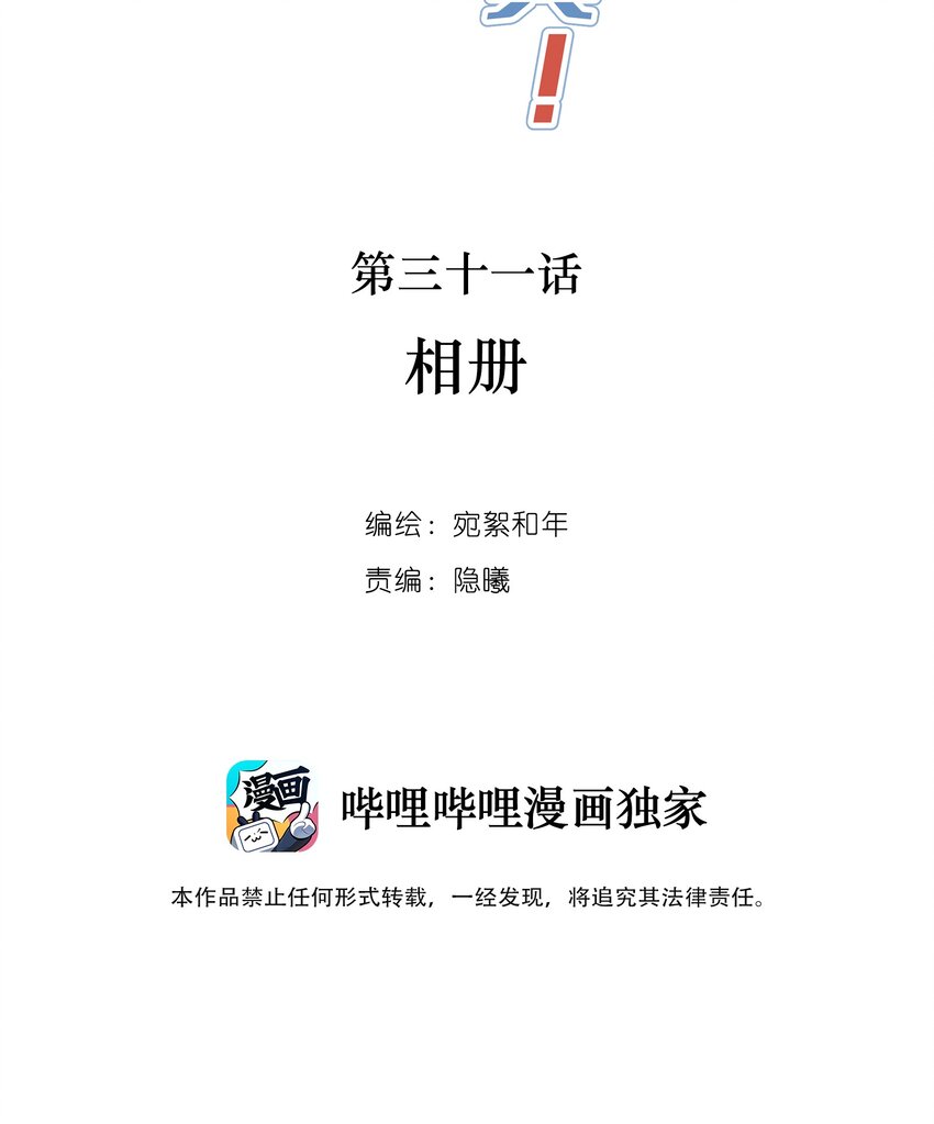 031 相册-第32话