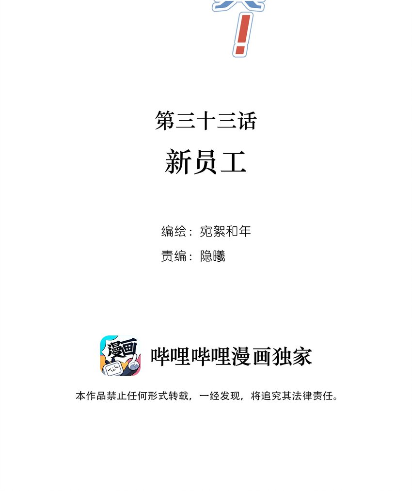 033 新员工(1/2)-第34话