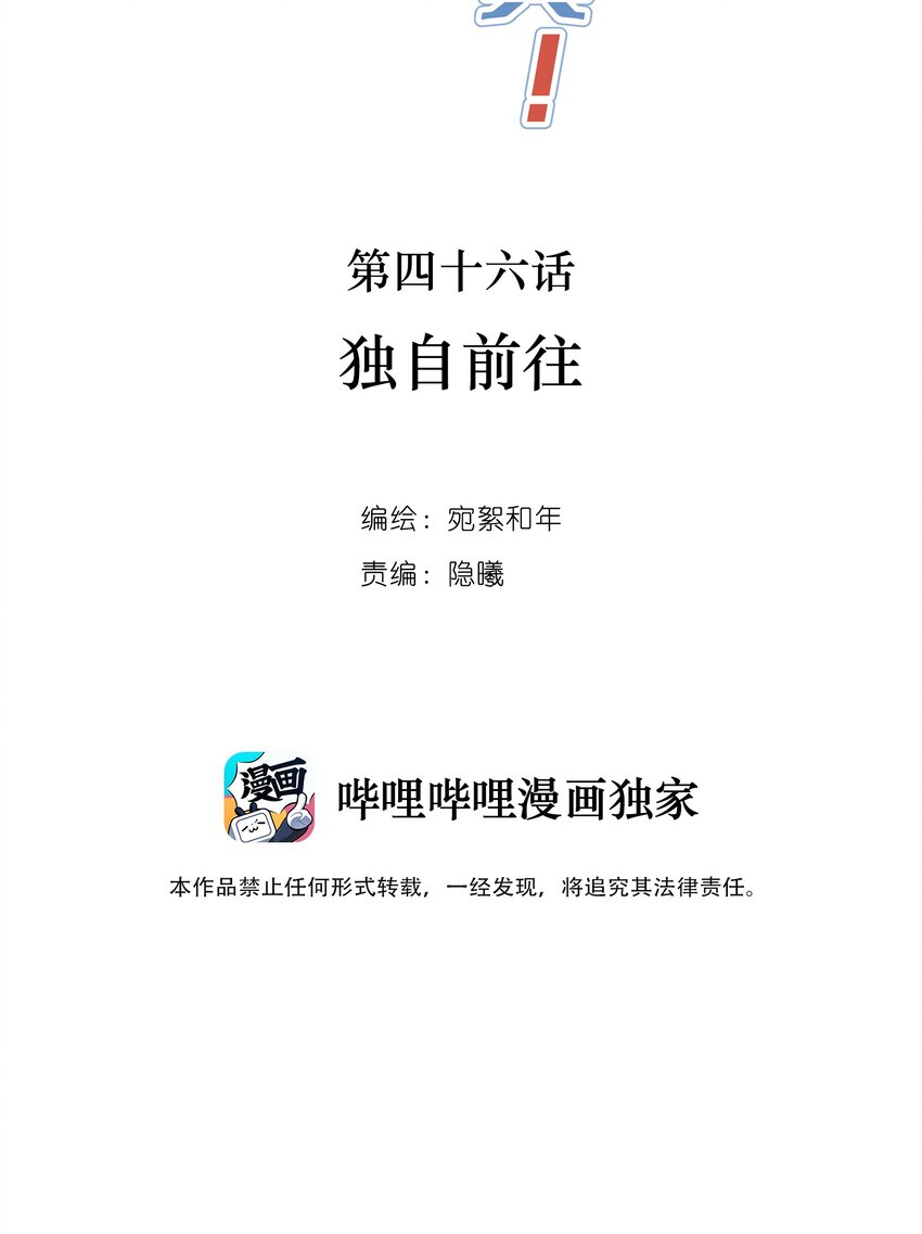 046 独自前往-第48话