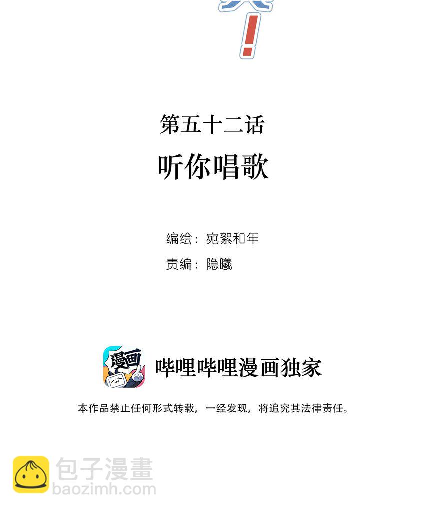 052 听你唱歌-第54话