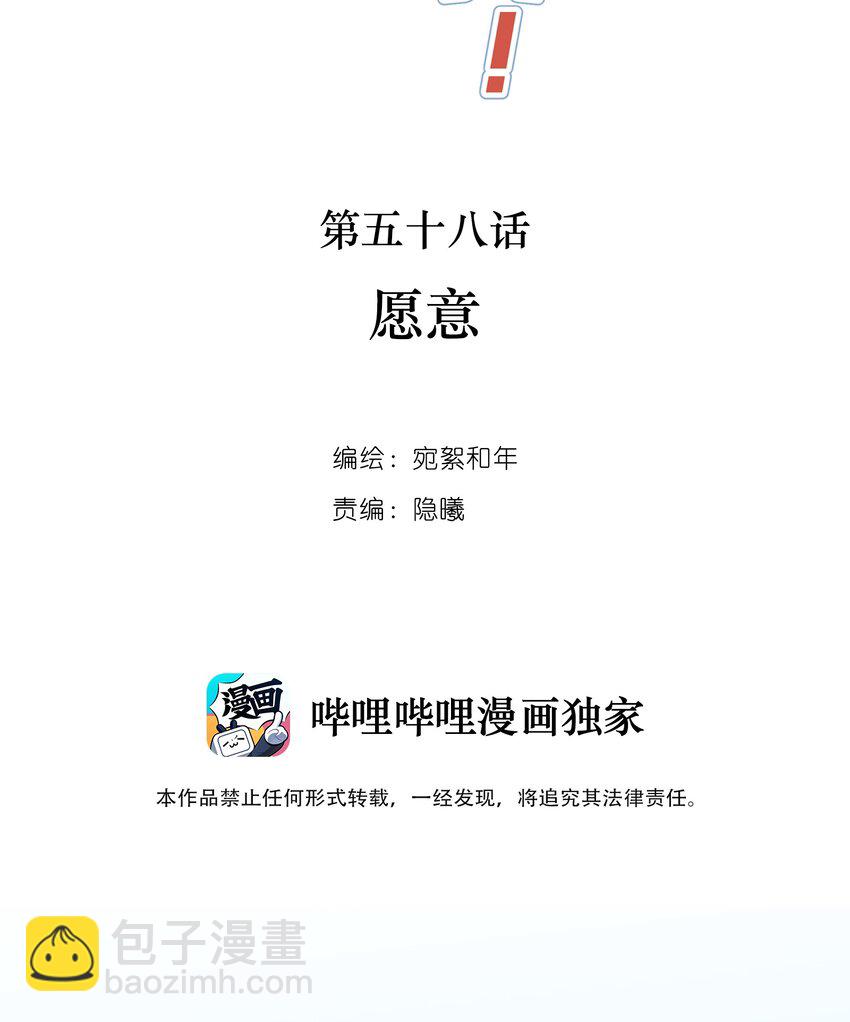 058 愿意-第60话