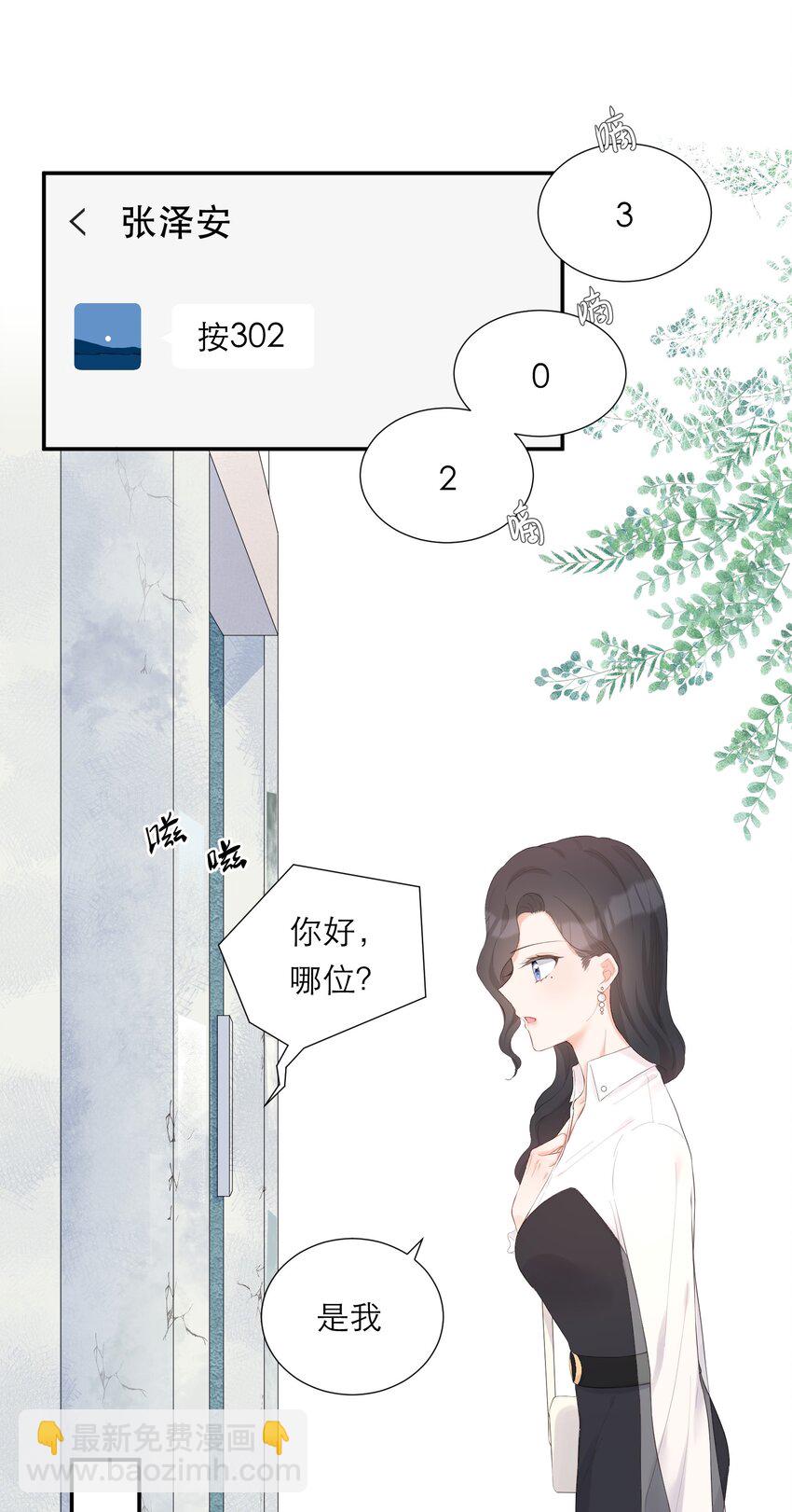 契約戀愛絕不可以假戲成真！ - 009 拒絕(1/2) - 3