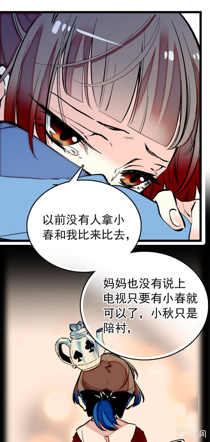 契約魔鞋 - 第201話 露餡了？ - 1