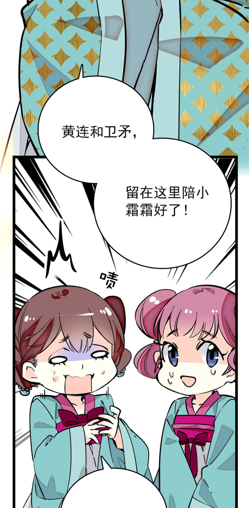 契約魔鞋 - 第203話 討好 - 2