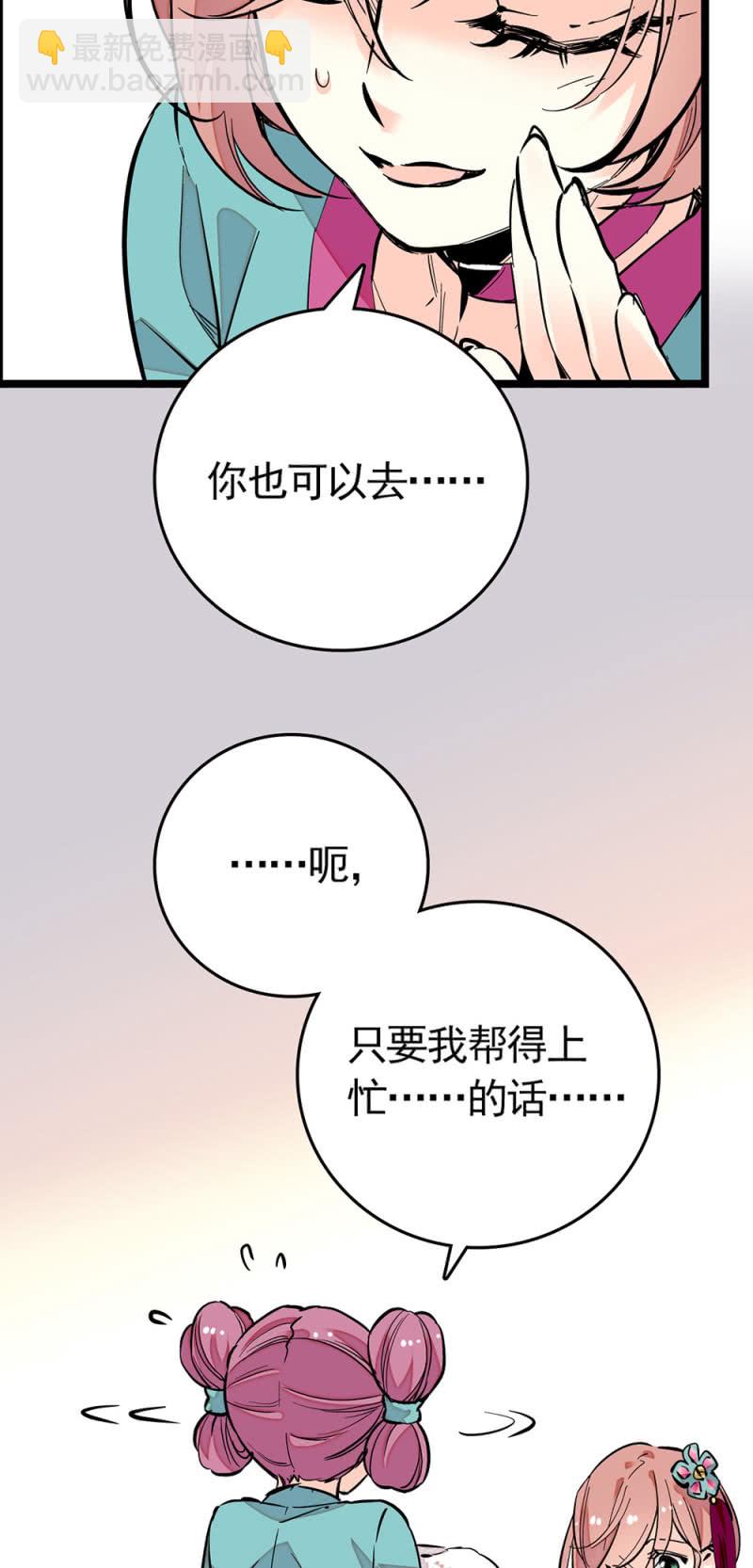 契約魔鞋 - 第203話 討好 - 3