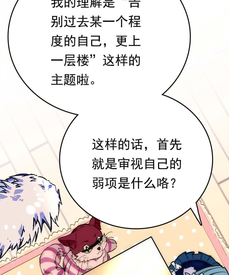 契約魔鞋 - 第260話 審視自我 - 2