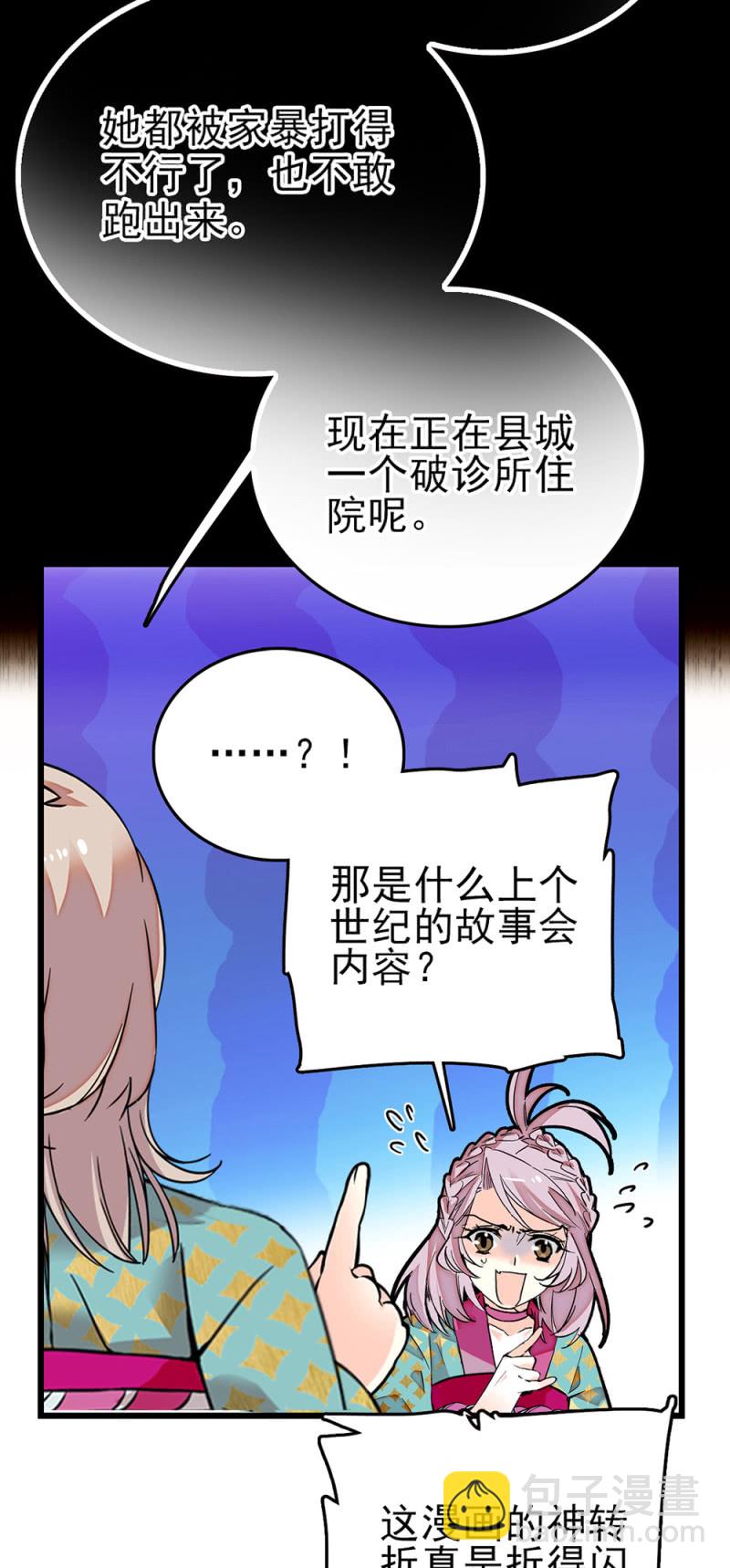 契约魔鞋 - 第266话 元气老妈 - 5