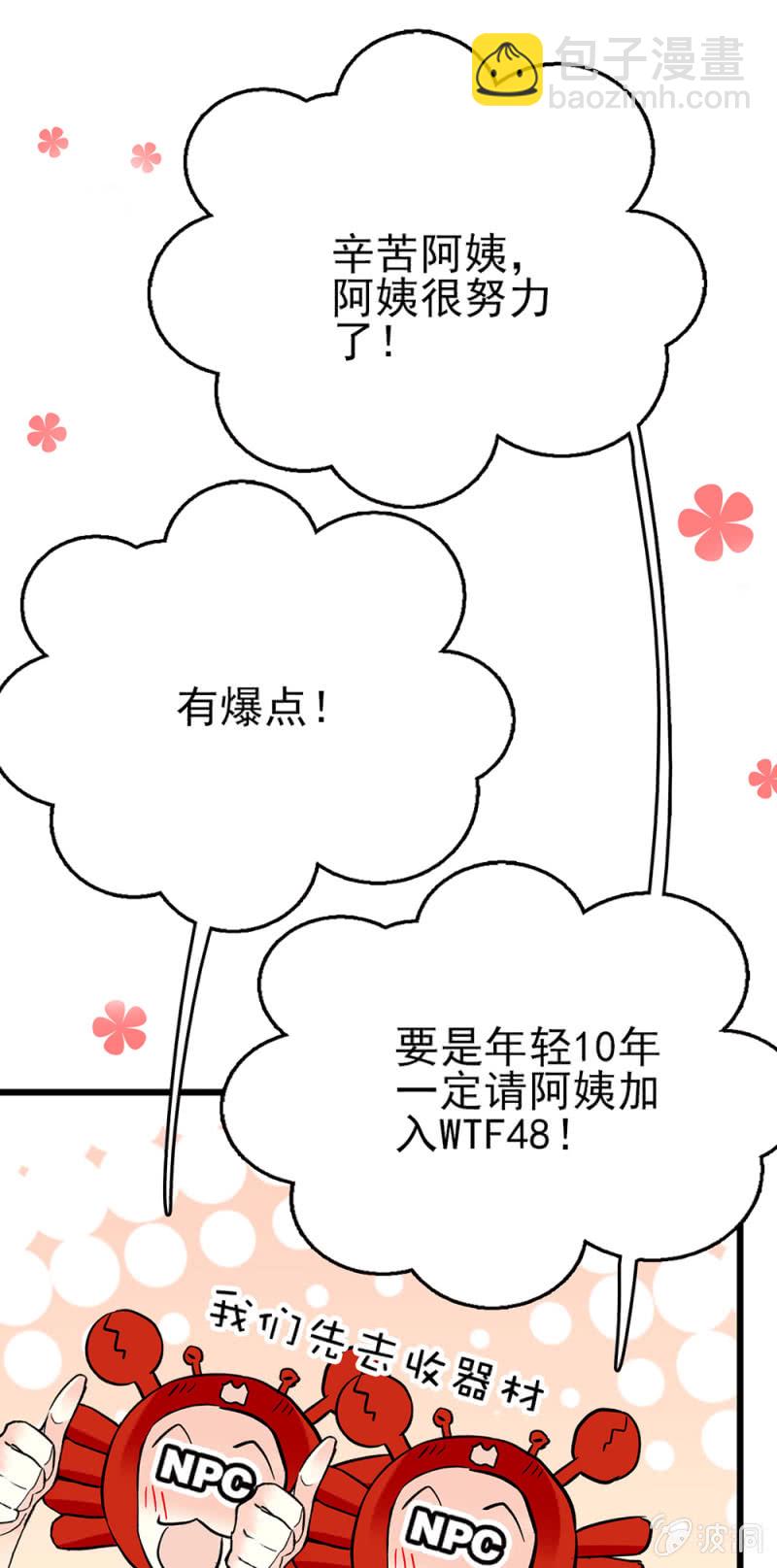 契約魔鞋 - 第266話 元氣老媽 - 5