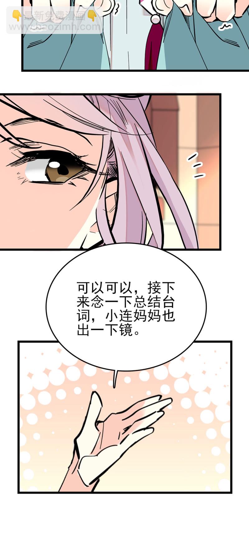 契約魔鞋 - 第267話 苦情母女 - 4