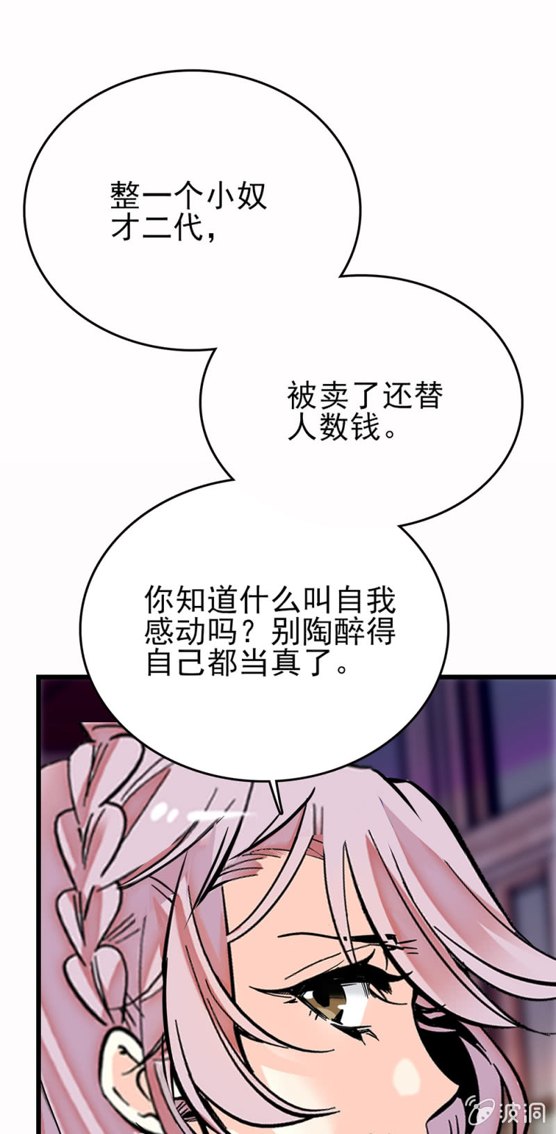 契約魔鞋 - 第269話 詭計和陰謀 - 1