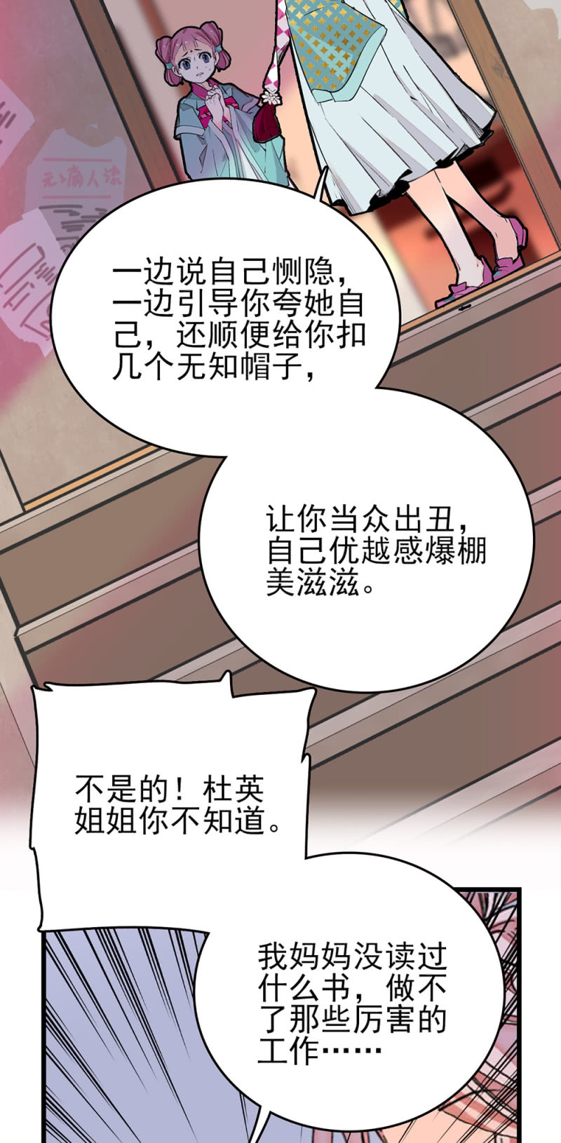 契約魔鞋 - 第269話 詭計和陰謀 - 3