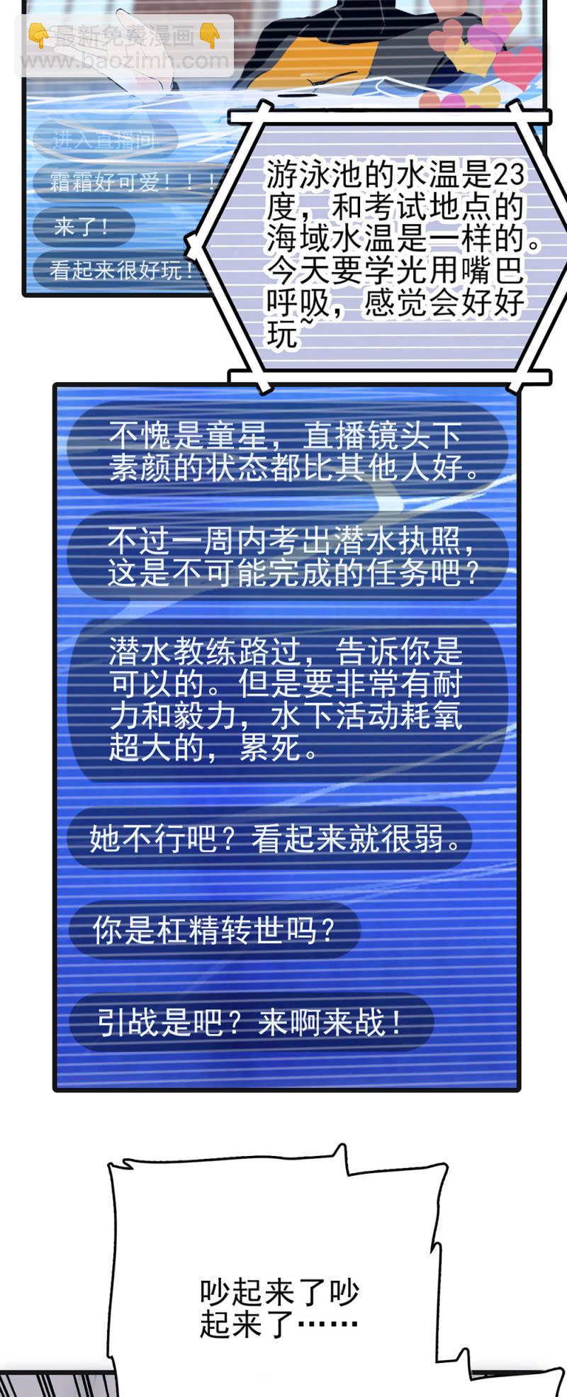 契約魔鞋 - 第271話 強撐節目 - 2