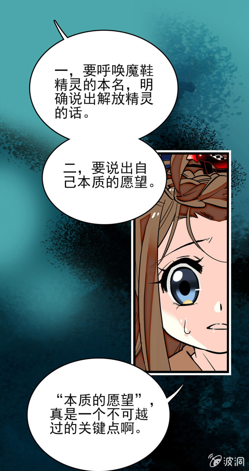 契約魔鞋 - 第277話 解放的條件 - 1