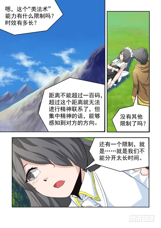 第十一话 临时契约-第12话