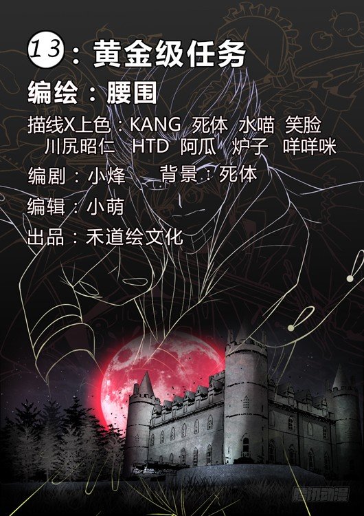 第十三话 黄金级任务-第14话