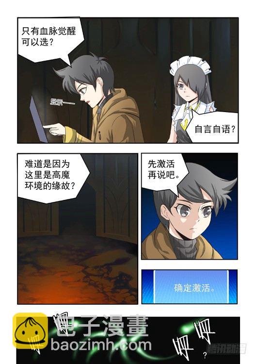 契約少女戰爭 - 第十三話 黃金級任務 - 4