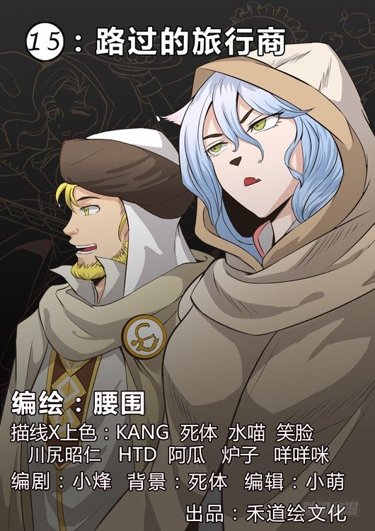 第十五话 路过的旅行商-第16话