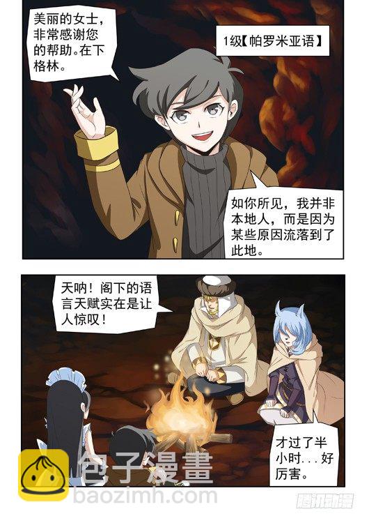 第十五话 路过的旅行商-第16话