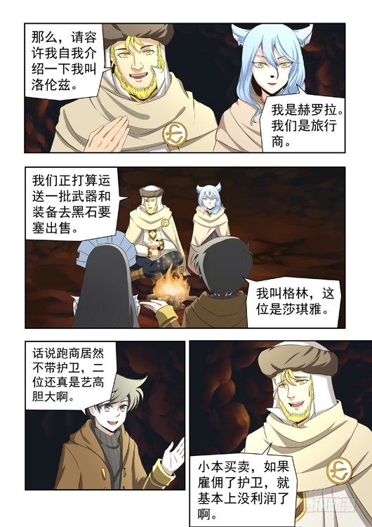 第十五话 路过的旅行商-第16话