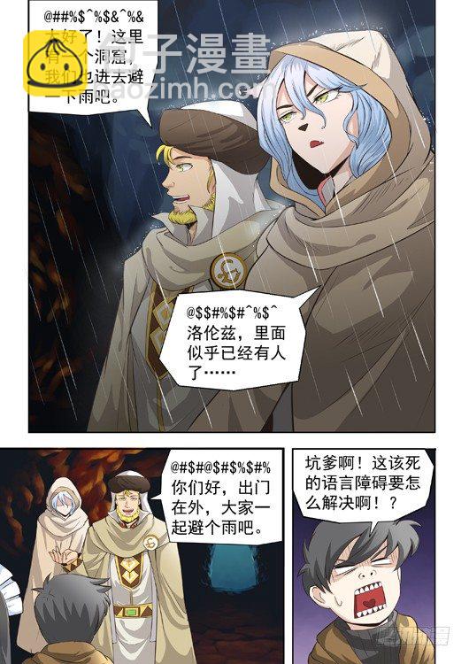 第十五话 路过的旅行商-第16话