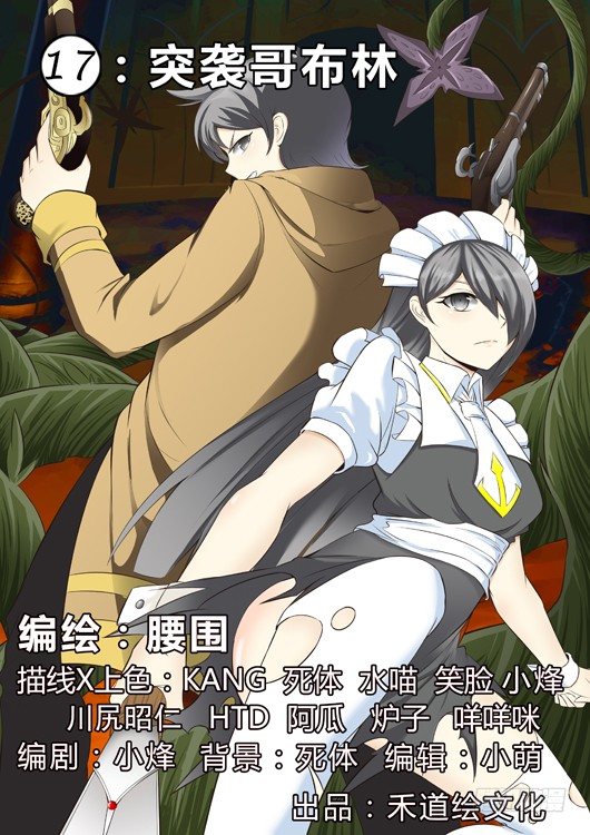 第十七话 突袭哥布林-第18话