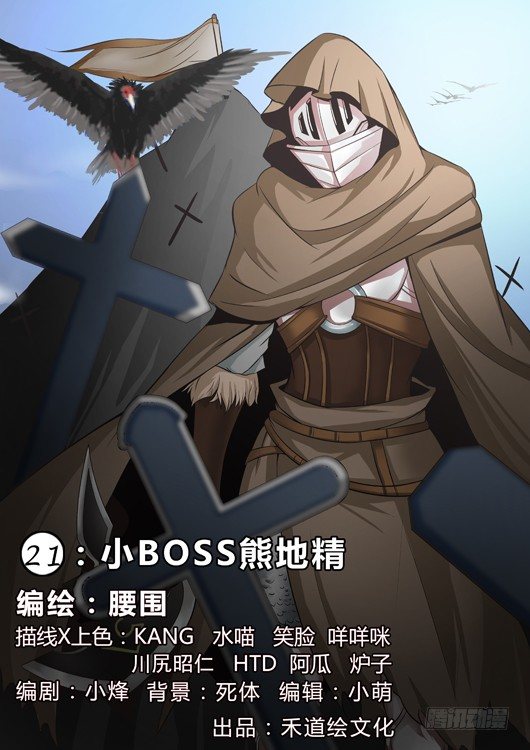 第二十一话 小BOSS熊地精-第22话