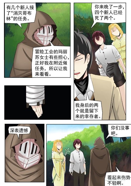 第二十一话 小BOSS熊地精-第22话