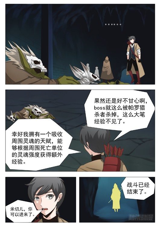 第二十三话 狡猾的哥布林萨满-第24话