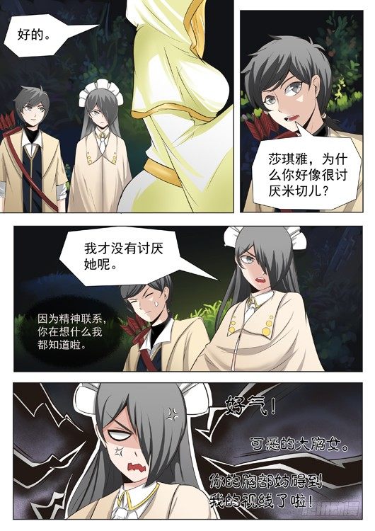 第二十三话 狡猾的哥布林萨满-第24话