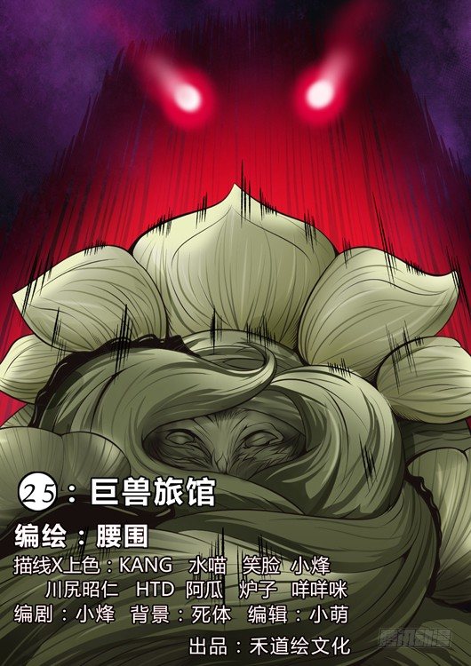第二十五话 巨兽旅馆-第26话