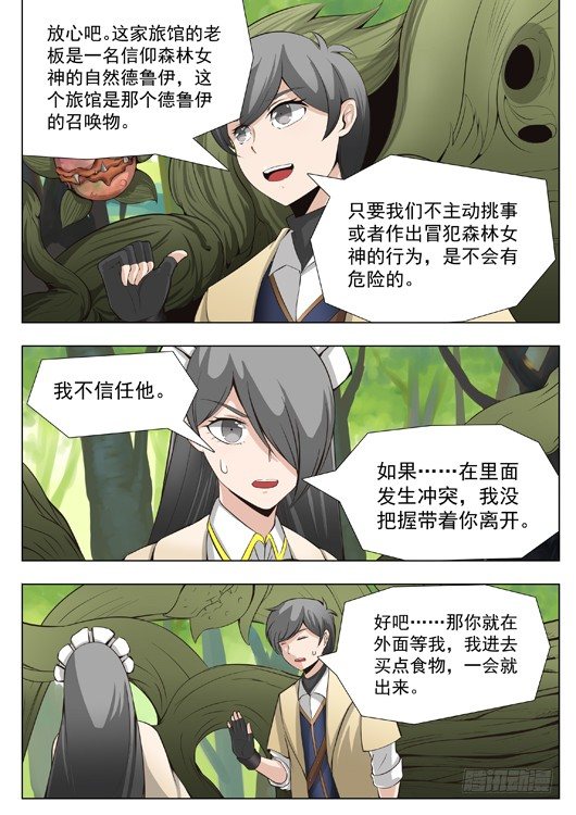 第二十五话 巨兽旅馆-第26话