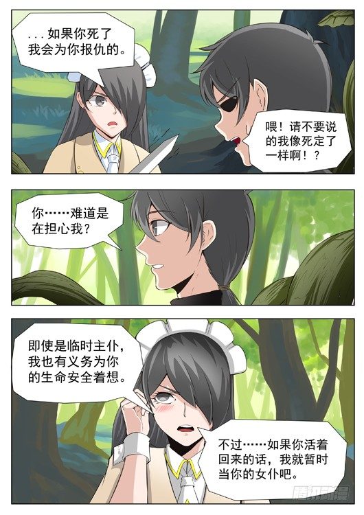 第二十五话 巨兽旅馆-第26话