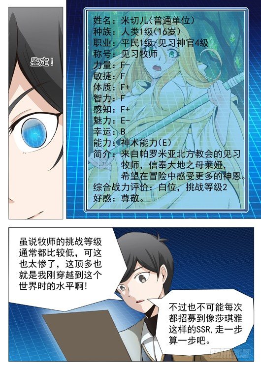 第二十五话 巨兽旅馆-第26话