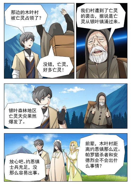 第二十五话 巨兽旅馆-第26话