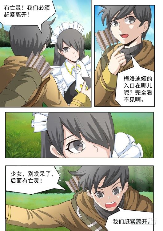 第三话 女仆登场-第4话