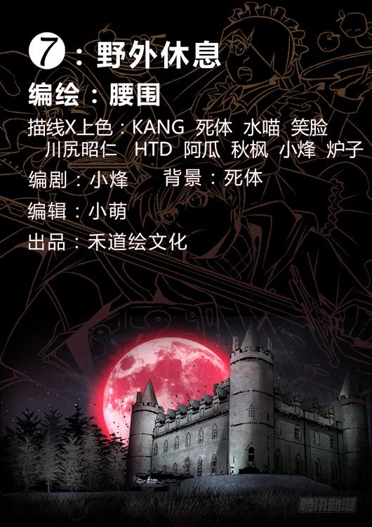 第七话 野外休息-第8话