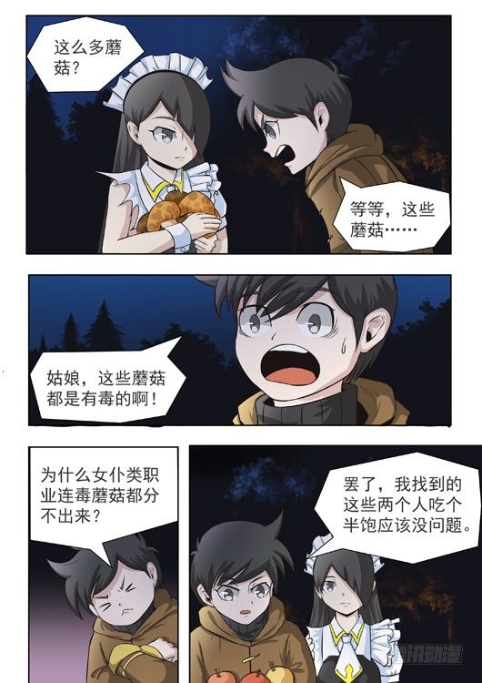 第七话 野外休息-第8话