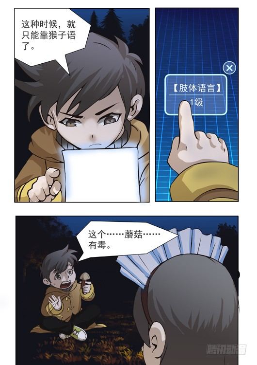 第七话 野外休息-第8话