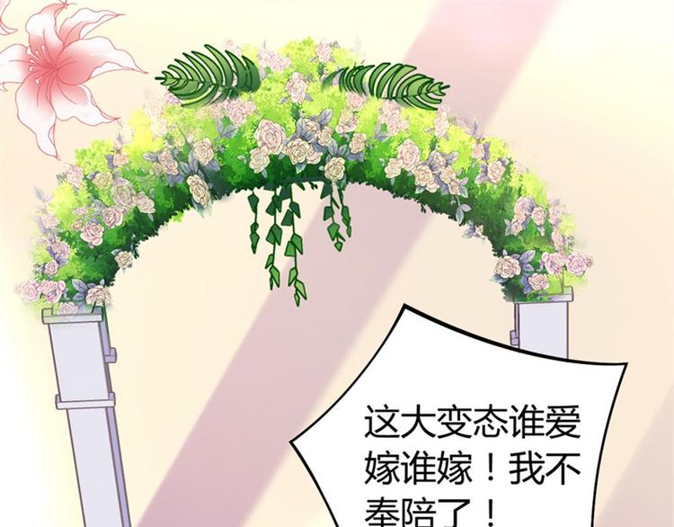 第1话 对不起，赶着逃婚！(1/2)-第2话