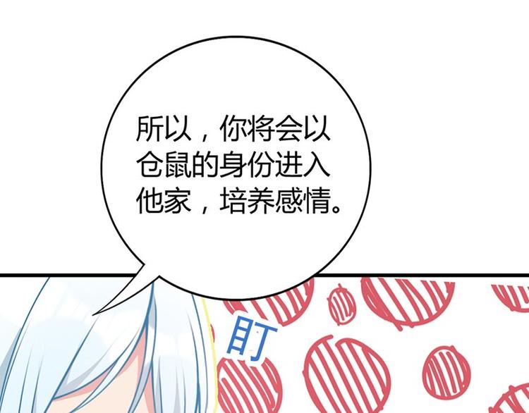 第3话 你今天得跟我睡！(1/2)-第4话