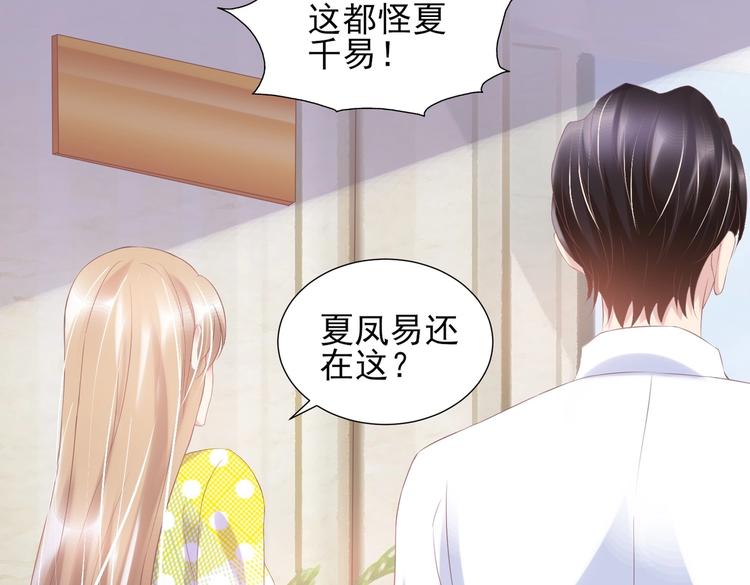 24 夏千易...夏宁漠是你儿子？！(1/2)-第24话