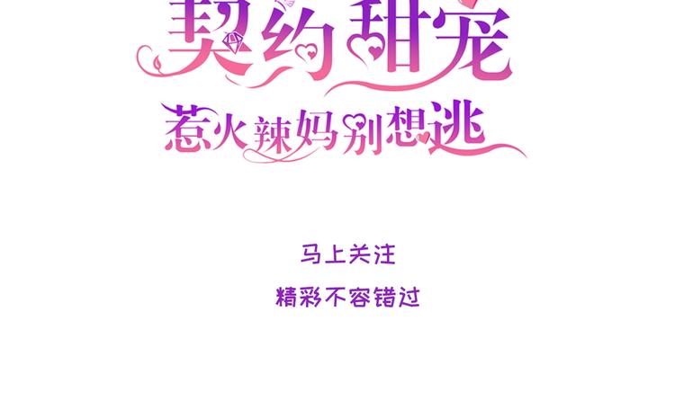 契約甜寵：惹火辣媽別想逃 - 24 夏千易...夏寧漠是你兒子？！(2/2) - 5