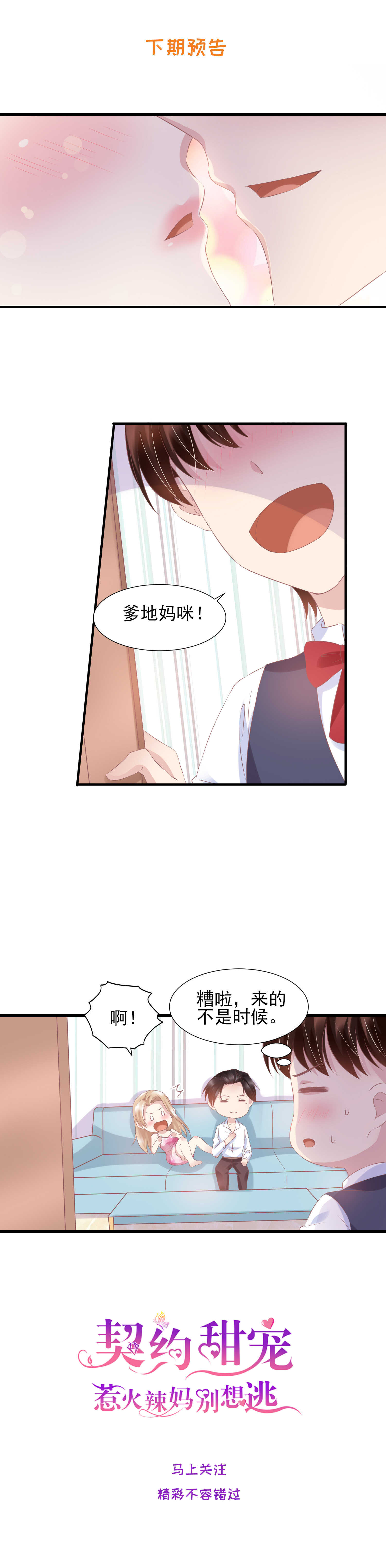 026 她救了夏凤易？-第26话