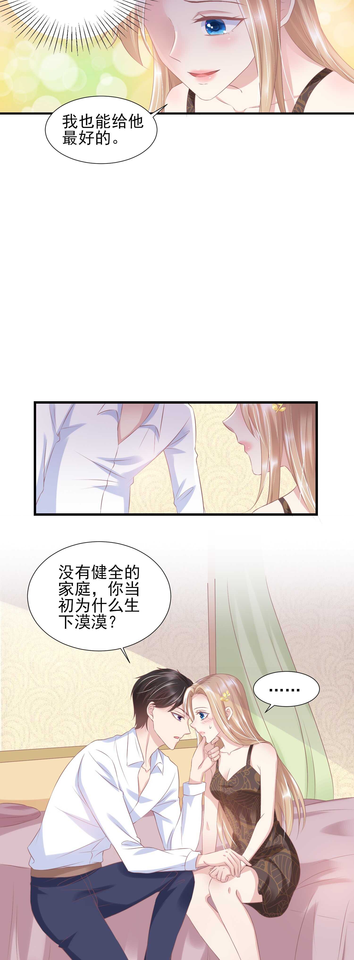 契约甜宠：惹火辣妈别想逃 - 026 她救了夏凤易？ - 3