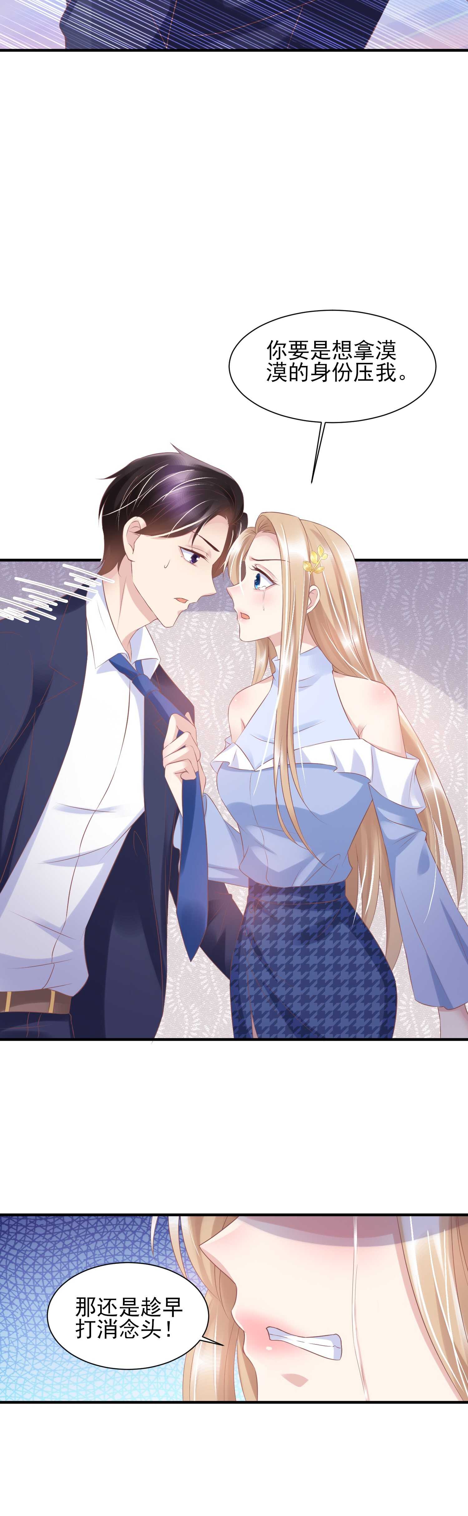 32 你爱漠漠，而不是我！-第32话