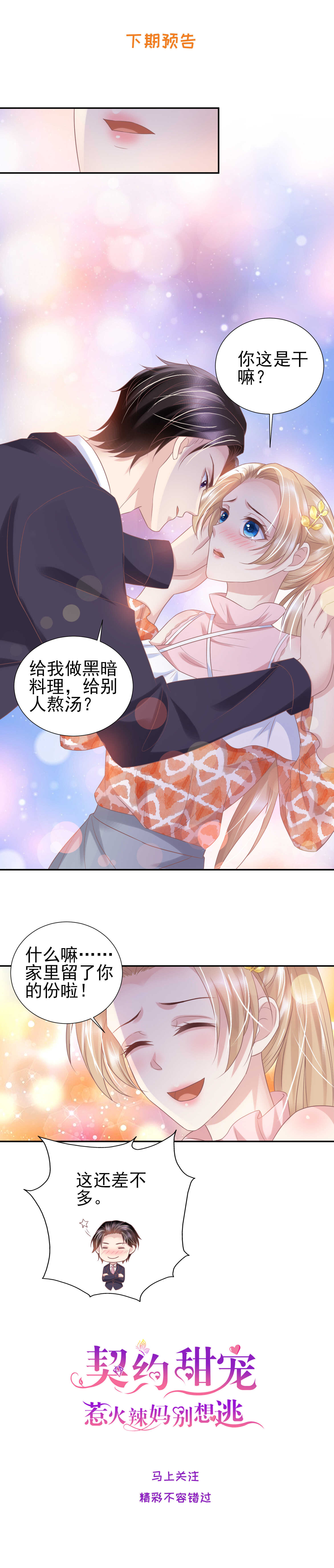 38 你要是敢伤她 我就杀了你-第38话