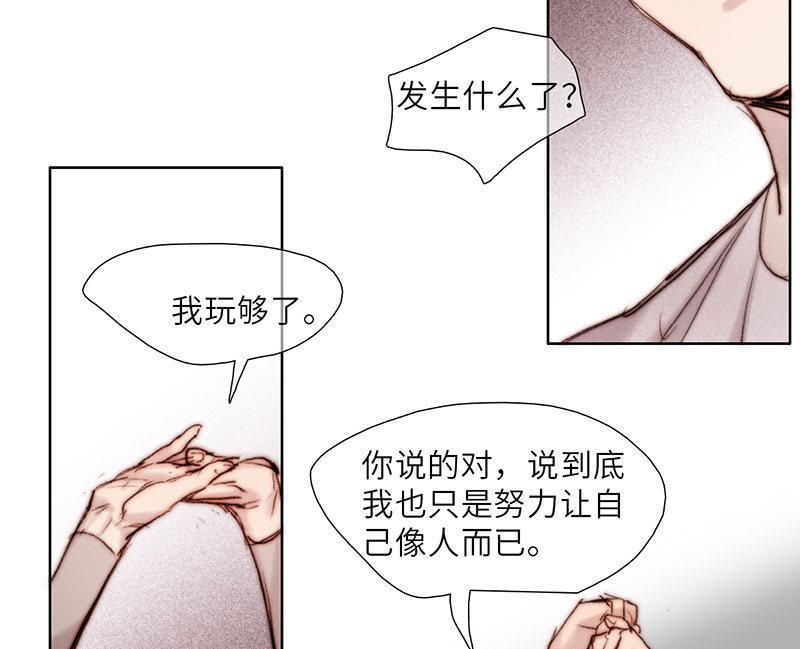 契約型關係 - 第54話 - 4